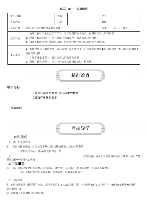 (完整版)六年级下数学广角鸽巢问题讲义