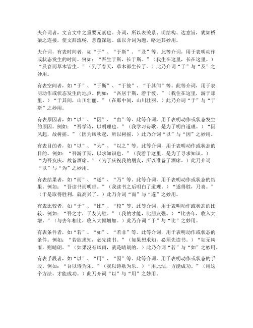 文言文介词以可翻译