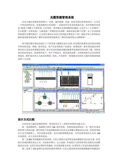 光缆资源管理系统