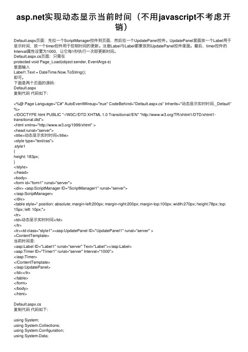 asp.net实现动态显示当前时间（不用javascript不考虑开销）