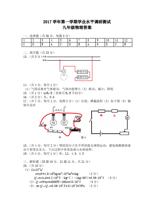 2017学年第一学期九年级物理科期末测试题答案及评分标准