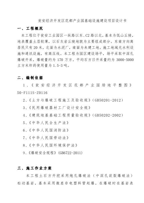 瓮安经济开发区广州花都产业园基础设施建设项目设计书