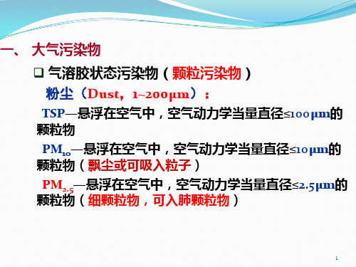 第六章 颗粒污染物控制技术基础和除尘装置