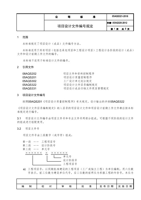 项目设计文件编号规定