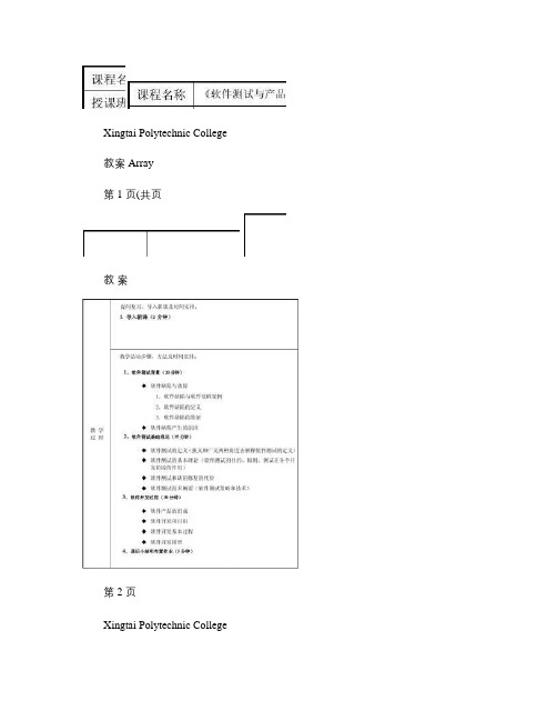 《软件测试》电子教案