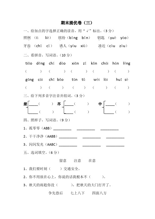 部编版小学语文三年级上册期末提优卷(三)及参考答案