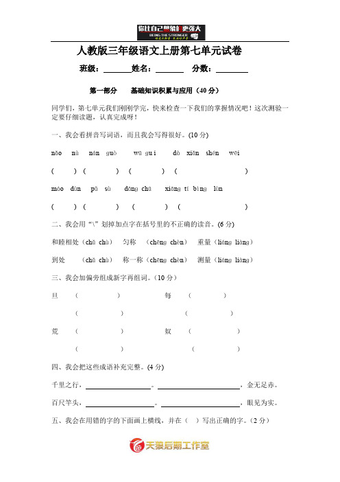 人教版三年级语文上册第七单元测试卷(附答案).doc