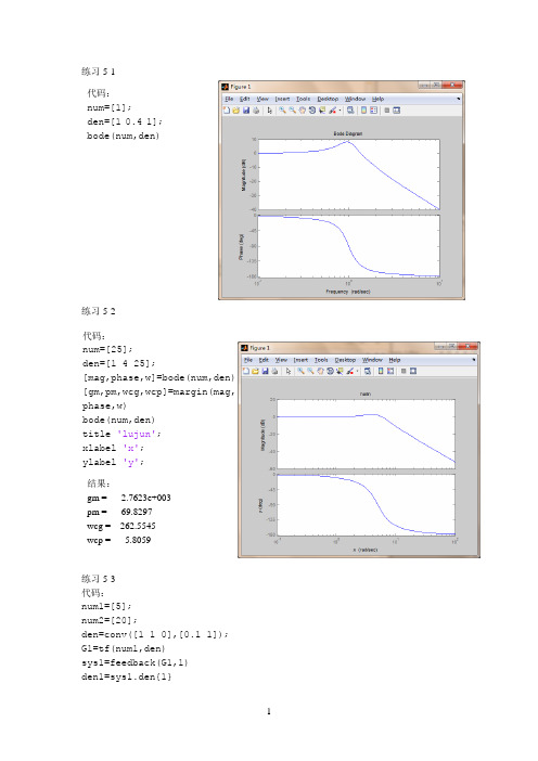 实验五 线性控制系统的频域响应分析 2
