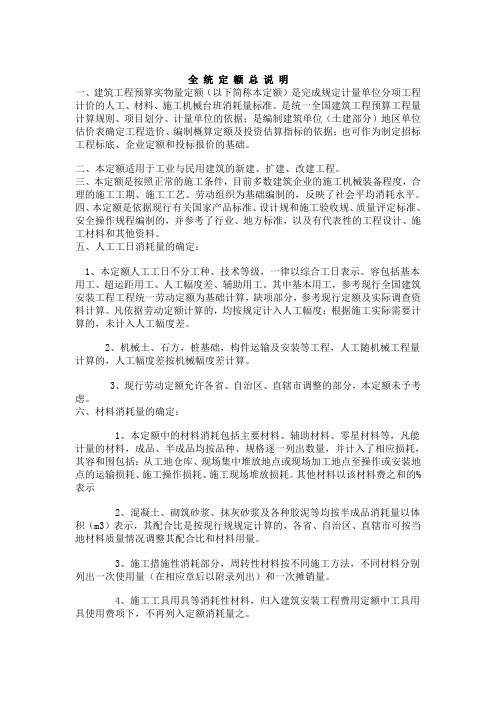 新疆维吾尔自治区建筑工程补充预算定额说明土建计算规则和说明