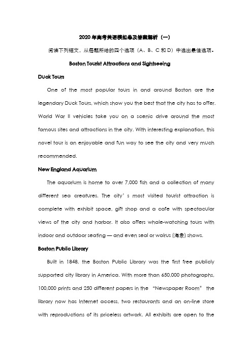 2020年高考英语模拟卷(一)(pdf,含解析)