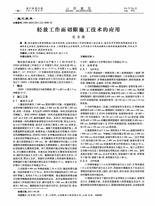 轻放工作面切眼施工技术的应用