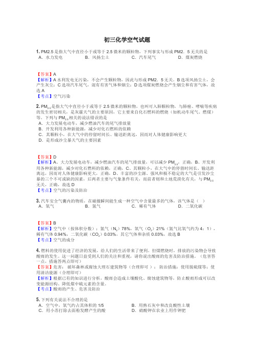 初三化学空气试题
