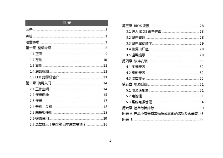 长城 笔记本电脑 说明书