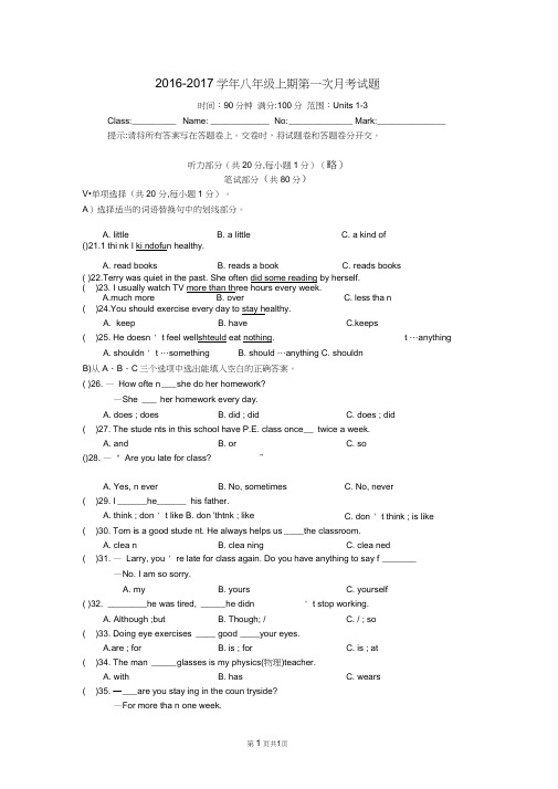 2016新人教八年级英语上学期第一次月考试卷及答案