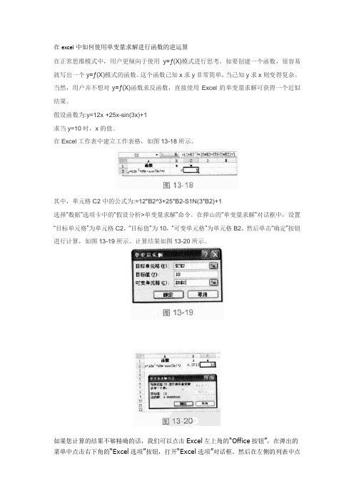 Excel如何用单变量求解进行函数逆运算