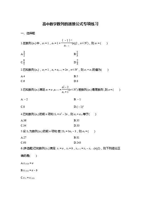 高中数学数列的递推公式专项练习