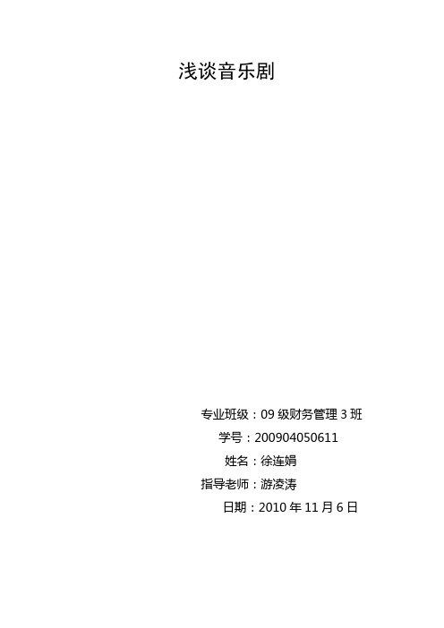 浅谈音乐剧
