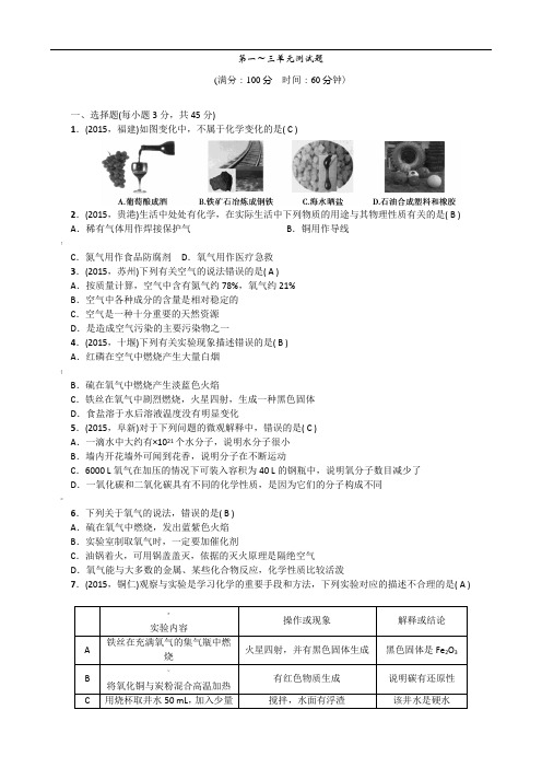 人教版初中化学第1-3单元检测题(含答案)