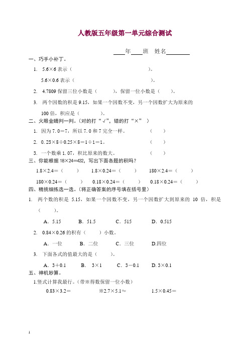 2019秋人教版五年级数学上册第1单元试卷2.doc