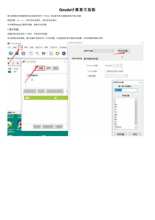 Geoda计算莫兰指数