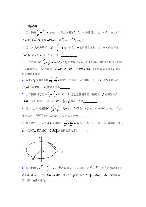 最新人教版高中数学选修一第三单元《圆锥曲线的方程》测试题(包含答案解析)(2)