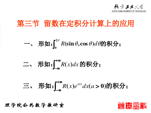 第四章留数-复变4-3(2)(2课时)