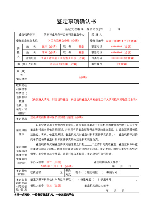 鉴定事项确认书【模板】