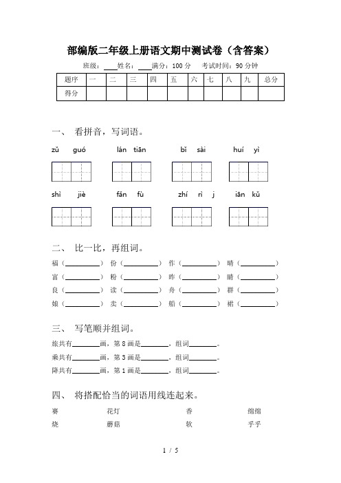 部编版二年级上册语文期中测试卷(含答案)