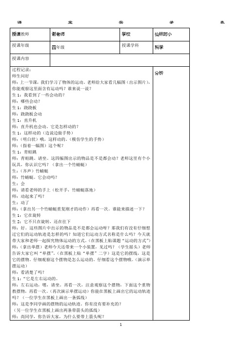 小学科学课堂实录