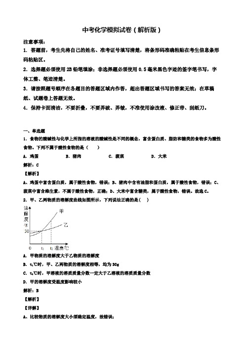 【精选3份合集】甘肃省白银市2020年中考一模化学试卷