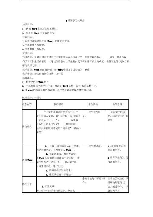 浙摄版信息技术四上表格式教案