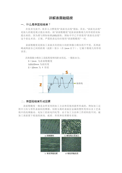 详解表面粗糙度