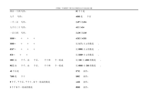 沪教版二年级数学下册万以内数的认识与表达练习题24