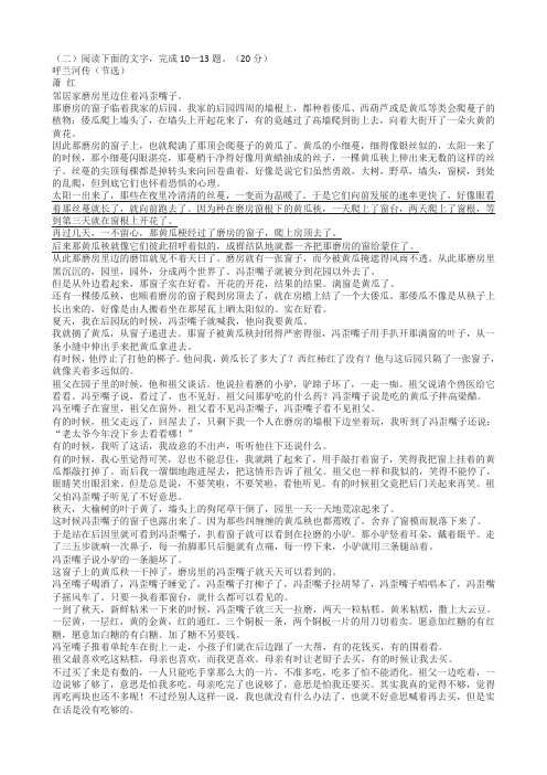 《呼兰河传》高考文学类文本阅读练习及答案(2019年浙江卷高考题)