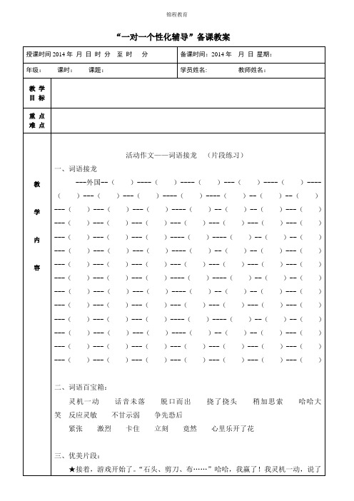 三年级语文一对一备课教案4