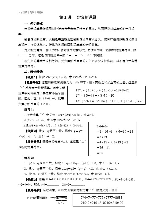 小学奥数举一反三(六年级)