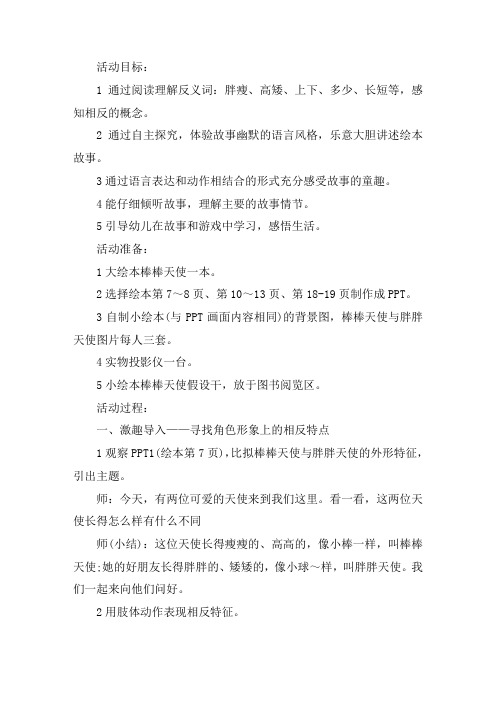 幼儿园小班语言活动教案反思《棒棒天使》精选