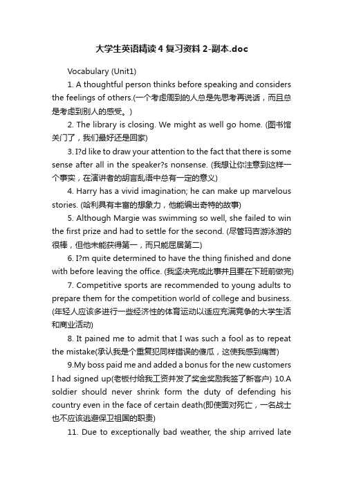 大学生英语精读4复习资料2-副本.doc