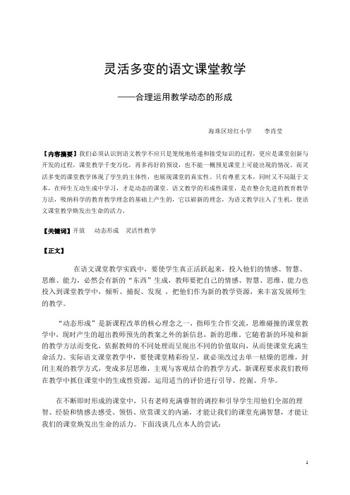 灵活多变的语文课堂教学