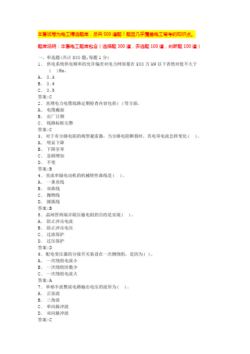 电工基础题库电工基础考试题及答案