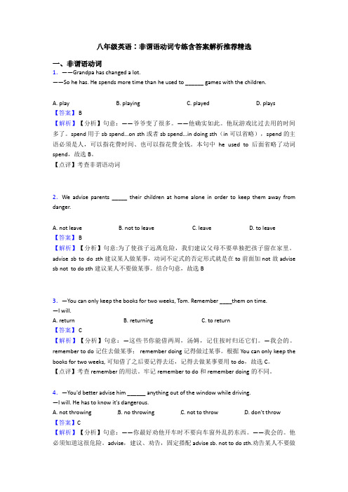 八年级英语∶非谓语动词专练含答案解析推荐精选