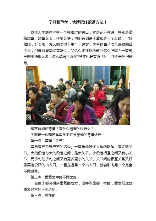 学好葫芦丝，快速记住歌谱方法！