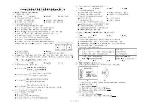 2019年辽宁省葫芦岛市八校中考化学模拟试卷(1)解析版