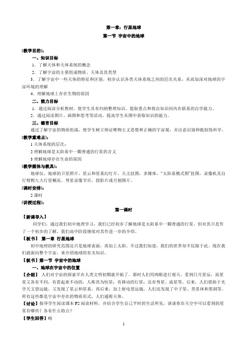 高中地理人教版必修一全章节教案