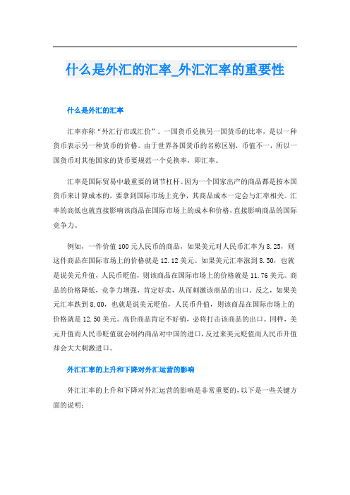 什么是外汇的汇率外汇汇率的重要性