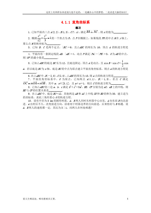 (新)高中数学4_1坐标系4_1_1直角坐标系课后训练苏教版选修4-41