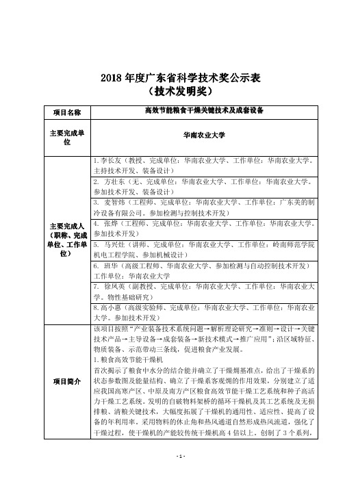 2018年广东科学技术奖公示表年广东科学技术奖公