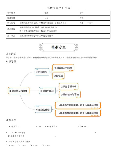 著名机构四年级数学下册同步讲义4小数的意义和性质(学生版)