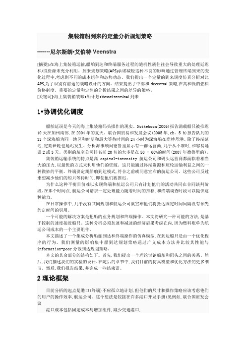 集装箱船舶设计