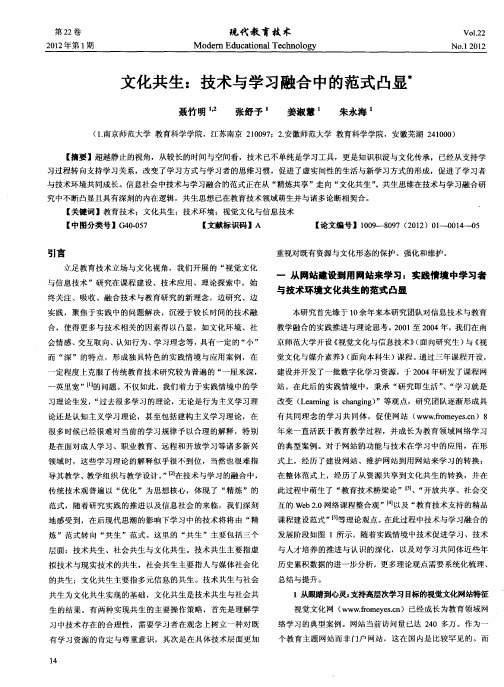 文化共生:技术与学习融合中的范式凸显